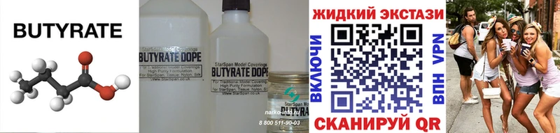Бутират BDO 33% Оренбург