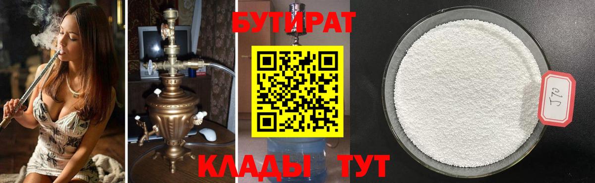 Бутират вода  Вход с VPN  Оренбург 