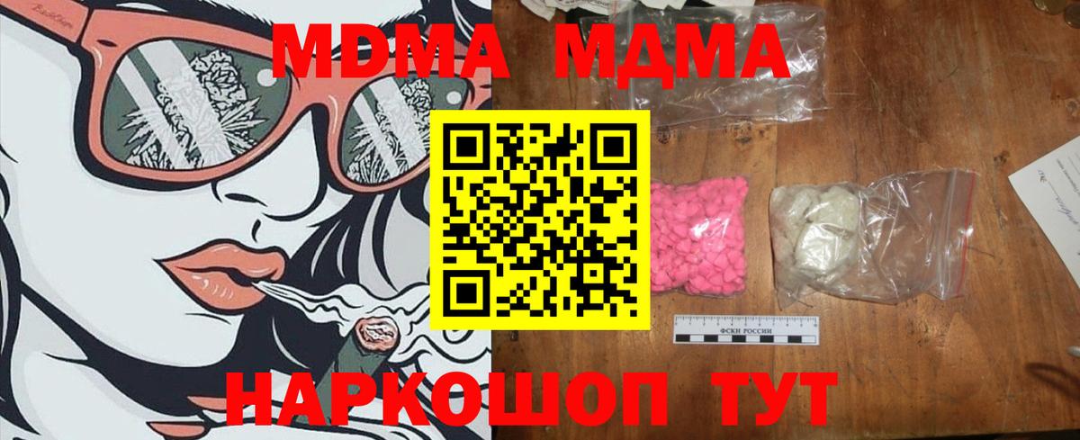 MDMA молли  Вход с VPN  МДМА  MDMA crystal  Оренбург 