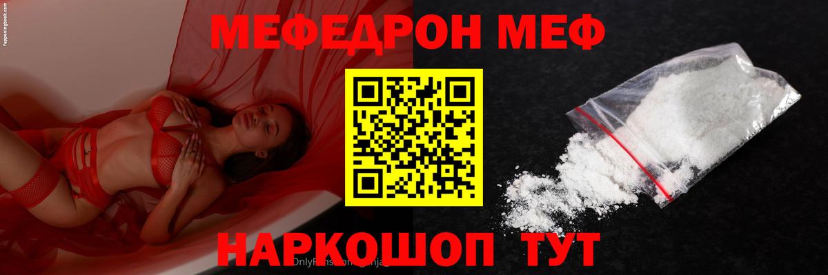 Мефедрон mephedrone  Вход с VPN  Меф  наркотики  Оренбург 