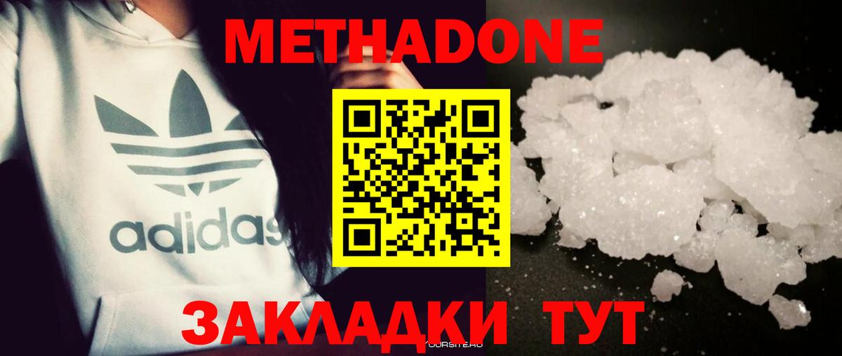 Оренбург  МЕТАДОН мёд  Вход с VPN 